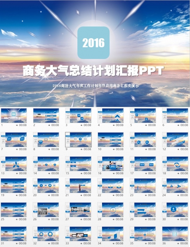 蓝色简约简洁商务职场通用动态PPT模板