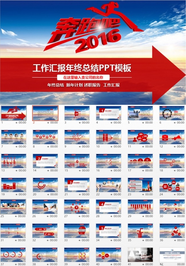 2016年终总结工作计划启程奔跑吧业绩报告ppt模板