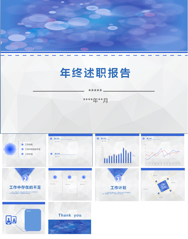 简约大气的商务感年终工作总结