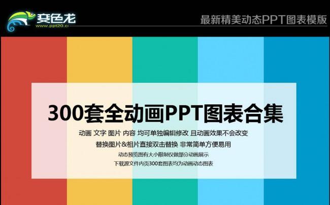 300套动画动态PPT图表三折促销缩略图