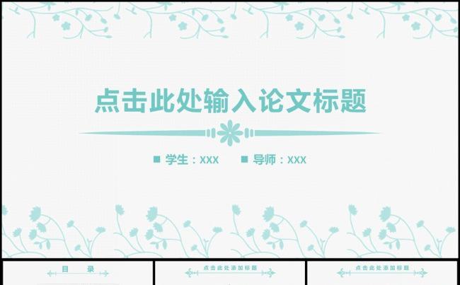 简约论文课件答辩PPT模板缩略图
