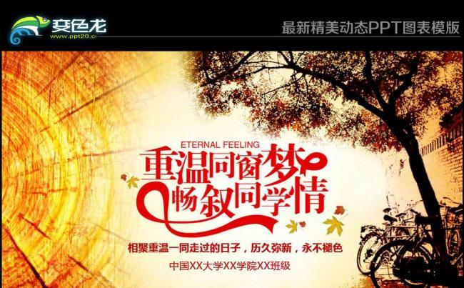 怀旧同学会开场片头友情复古电子相册动态PPT模板缩略图
