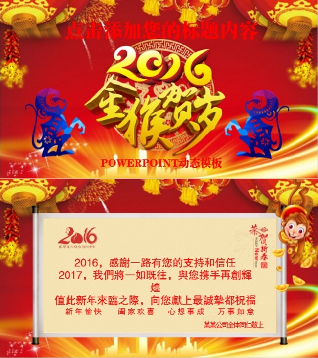 2016猴年PPT模板