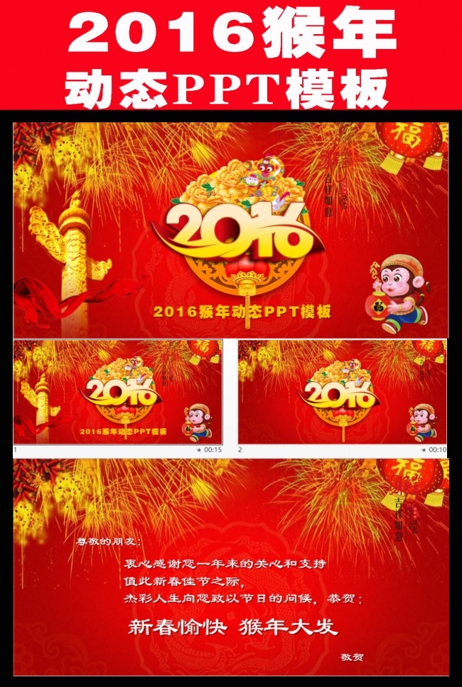 2016猴年春节新年元旦电子动画贺卡PPT