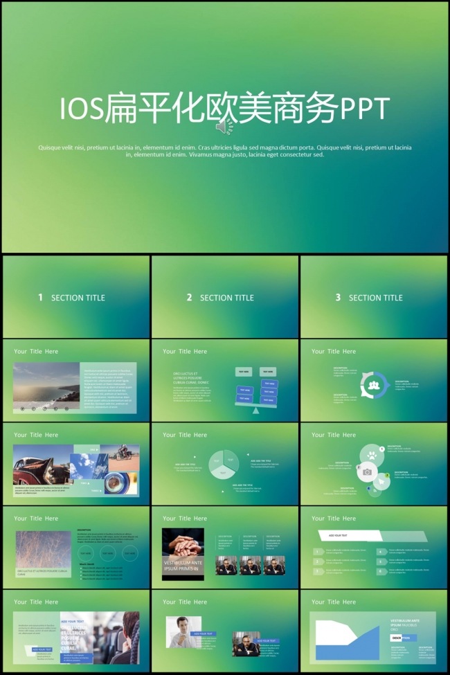 IOS扁平化欧美商务通用ppt