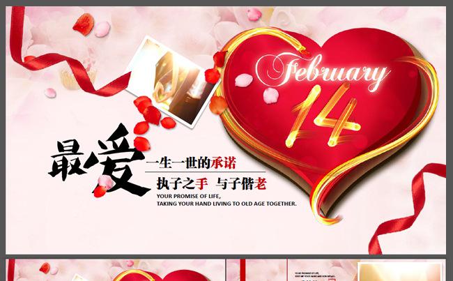 情人节七夕节情侣告白PPT婚庆典礼缩略图