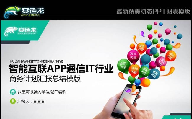 炫彩商务年终工作总结汇报智能IT通用动态PPT模板缩略图