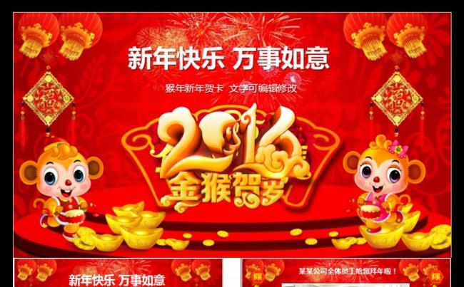 2016喜庆猴年电子贺卡PPT缩略图