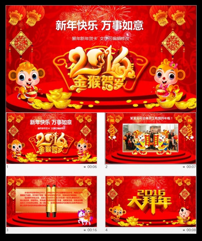 2016喜庆猴年电子贺卡PPT