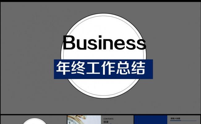 黑色风格大气工作总结PPT模板缩略图
