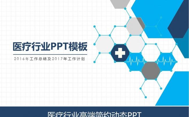 医院医疗护理卫生基因DNA工作汇报PPT缩略图