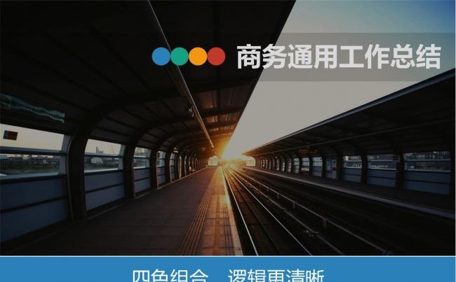 商务通用大气简约多色PPT模板缩略图