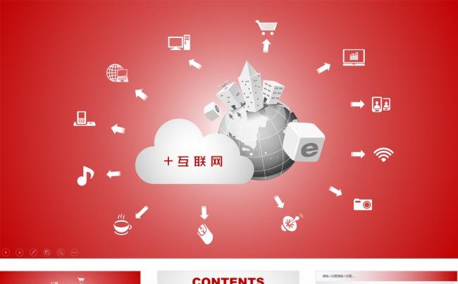 【PPT模板】互联网+创业计划书商业商务创意设计缩略图