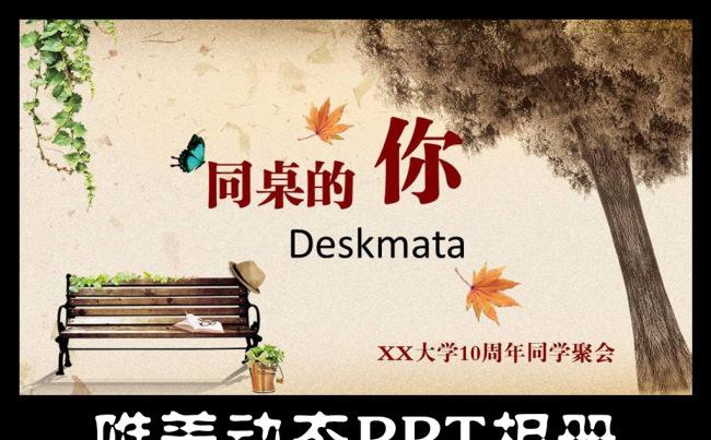 怀旧风格微电影同学聚会纪念PPT缩略图