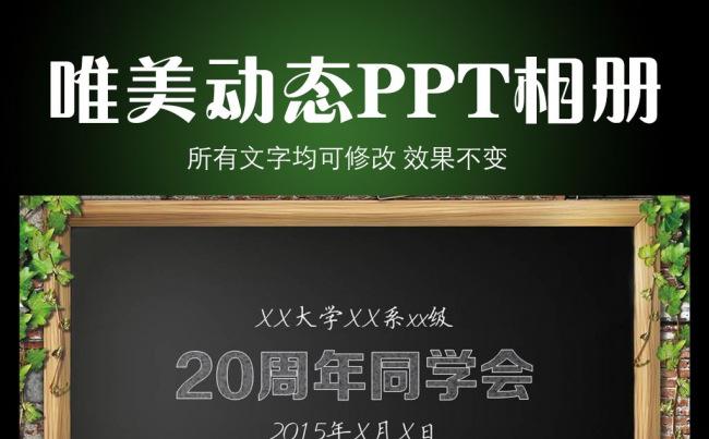唯美青春毕业季同学聚会ppt视频模板缩略图