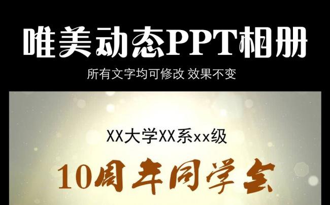 唯美青春毕业季同学聚会ppt视频模板缩略图