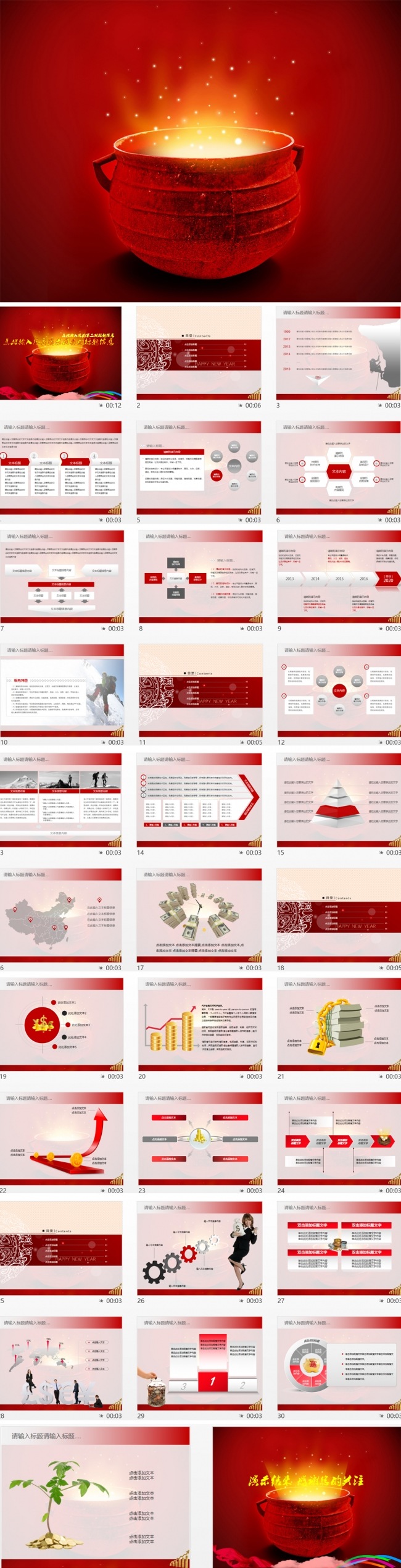 金融理财聚宝盆动画PPT模板