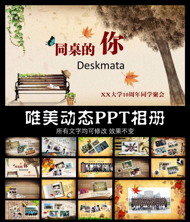 怀旧风格微电影同学聚会纪念PPT
