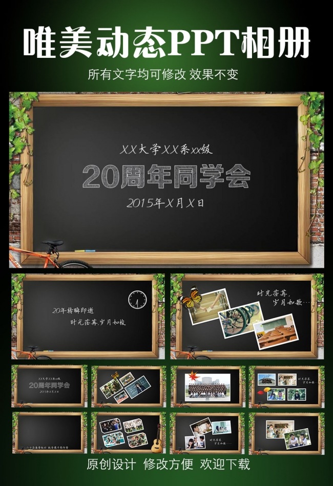 唯美青春毕业季同学聚会ppt视频模板