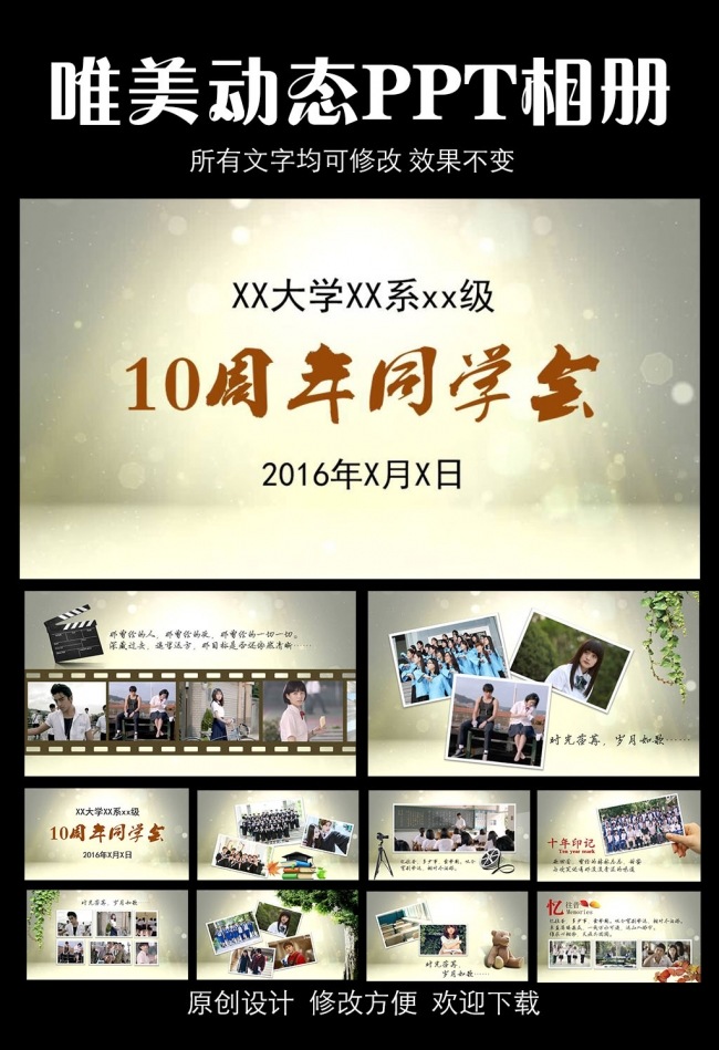 唯美青春毕业季同学聚会ppt视频模板
