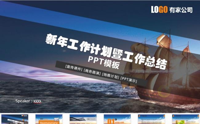 职场团队合作共赢PPT模板缩略图