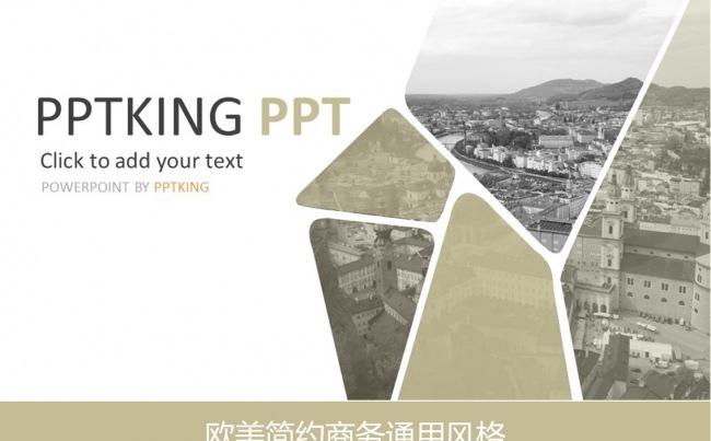 商务通用欧美简约企业宣传融资路演PPT模板缩略图