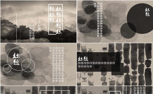 水墨 中国风 新中式缩略图