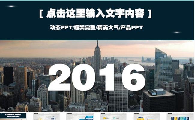 2016年简约商务总结工作汇报PPT模板缩略图