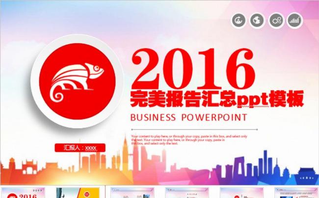 大气工作汇报ppt模板新年计划动态模板缩略图