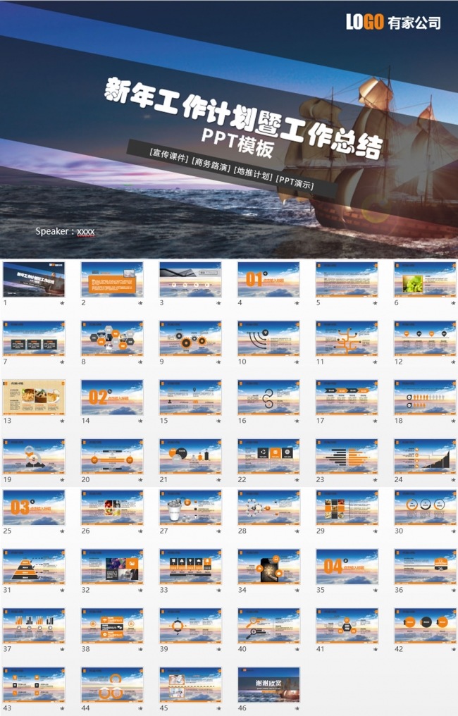 职场团队合作共赢PPT模板