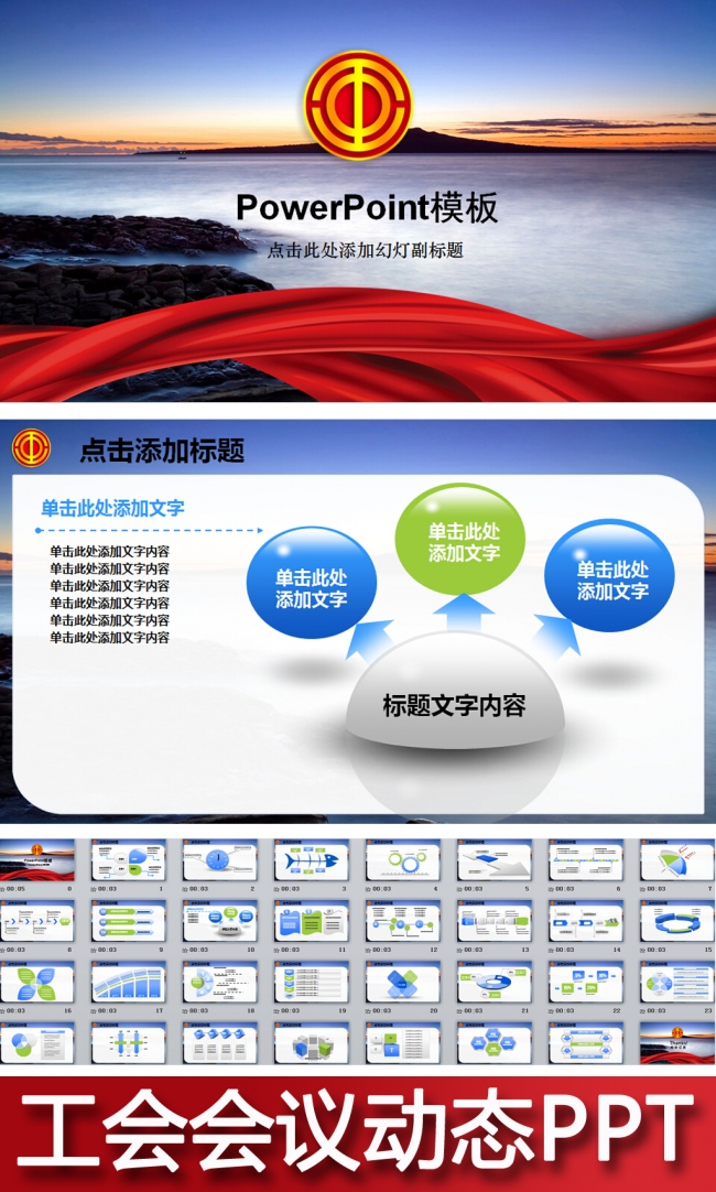 2016年工会民主管理工作总结计划PPT