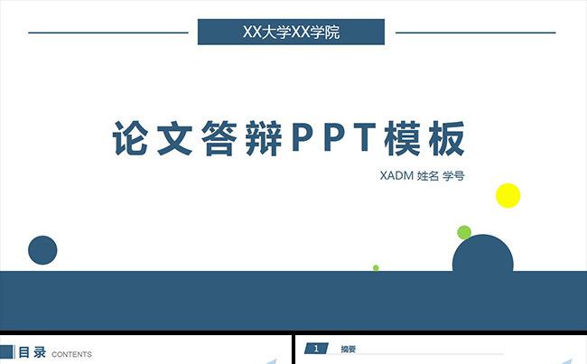 论文答辩PPT模板缩略图