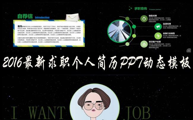 创意求职个人简历ppt动态模板缩略图