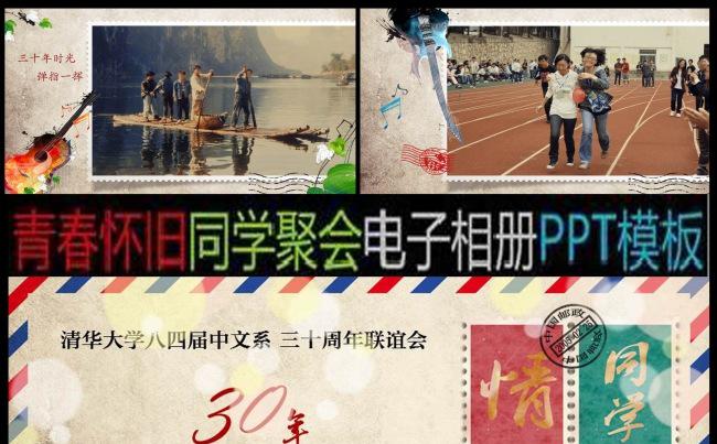 30年聚首青春怀旧同学纪念册ppt缩略图