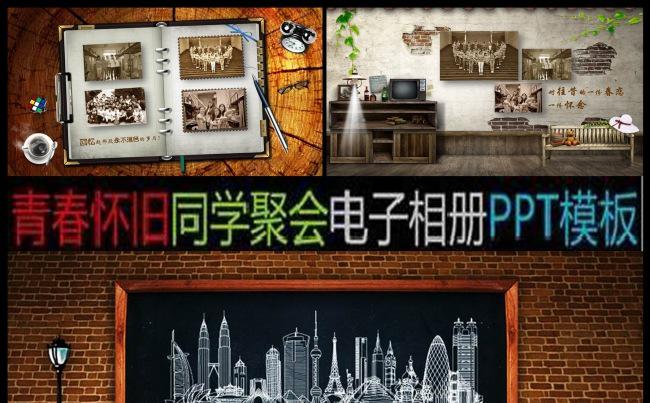 匆匆那年同学录纪念册ppt模板缩略图