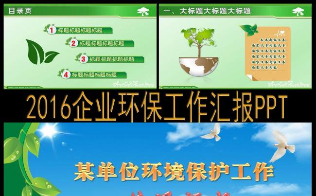 绿色环保公益工作汇报ppt缩略图