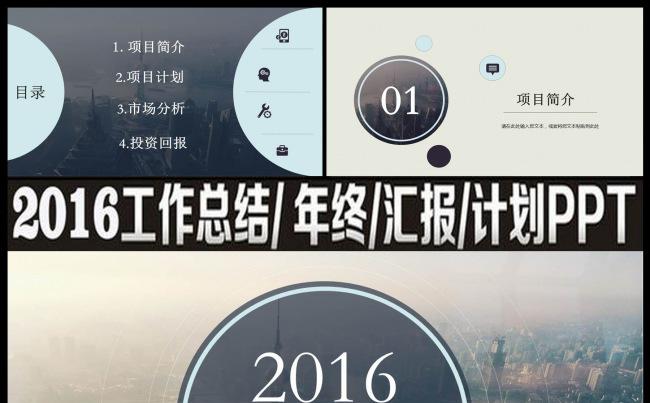 2016新春工作计划PPT动态模板缩略图