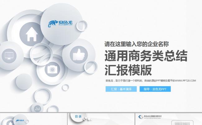 微立体创意商务公司动态PPT模板下载缩略图