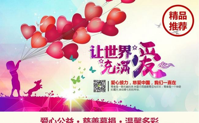 关爱儿童爱心公益事业慈善机构PPT缩略图