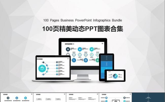 [2折]100页精美创意动态PPT图表模板合集16x9缩略图
