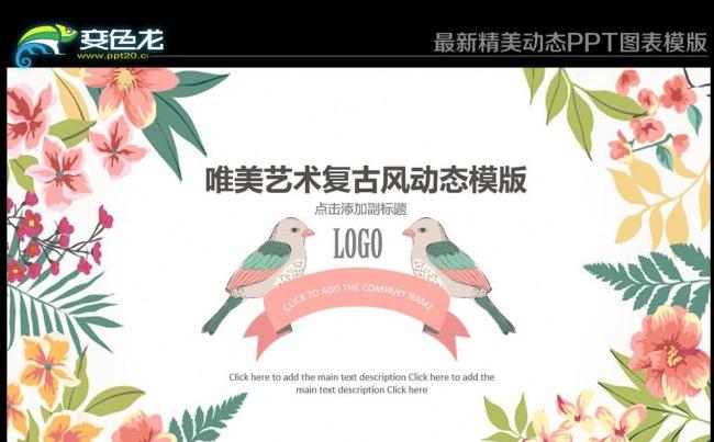 唯美复古扁平化工作汇报工作总结年终总结工作计划动态PPT模版缩略图