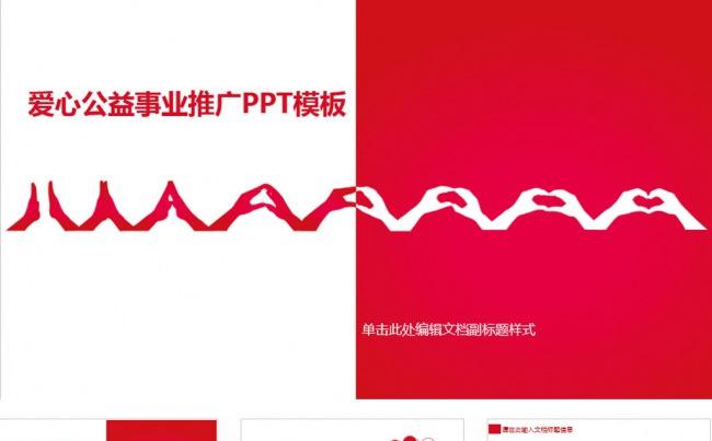 慈善活动公益事业爱心奉献PPT模板缩略图