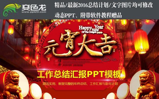 2017年元宵大吉中国风工作总结汇报PPT模板缩略图