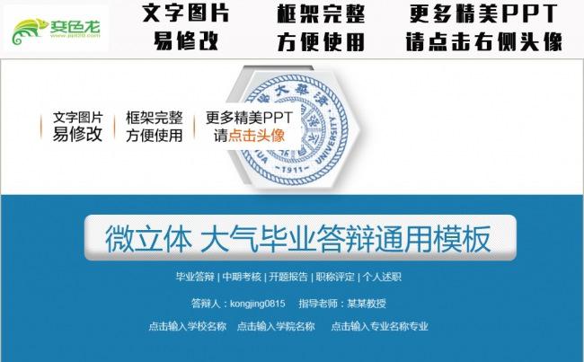 毕业季 微立体简介通用答辩模板缩略图
