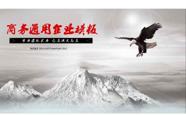 【PPT模板】大气集团宣传PPT创意设计全动态商务通用缩略图