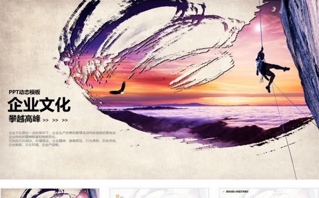 【PPT模板】现代企业文化宣传公司简介商务通用缩略图