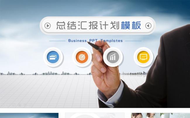 2016年度工作计划PPT模板下载缩略图