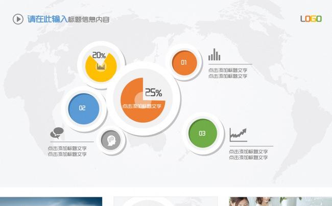 【PPT模板】PPT图表微立体PPT课件素材下载缩略图