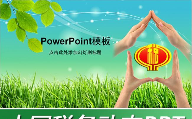 大气中国税务局2016新年工作计划PPT缩略图