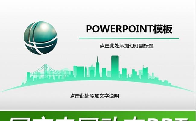 国家电网电力公司你用电我用心PPT模板缩略图